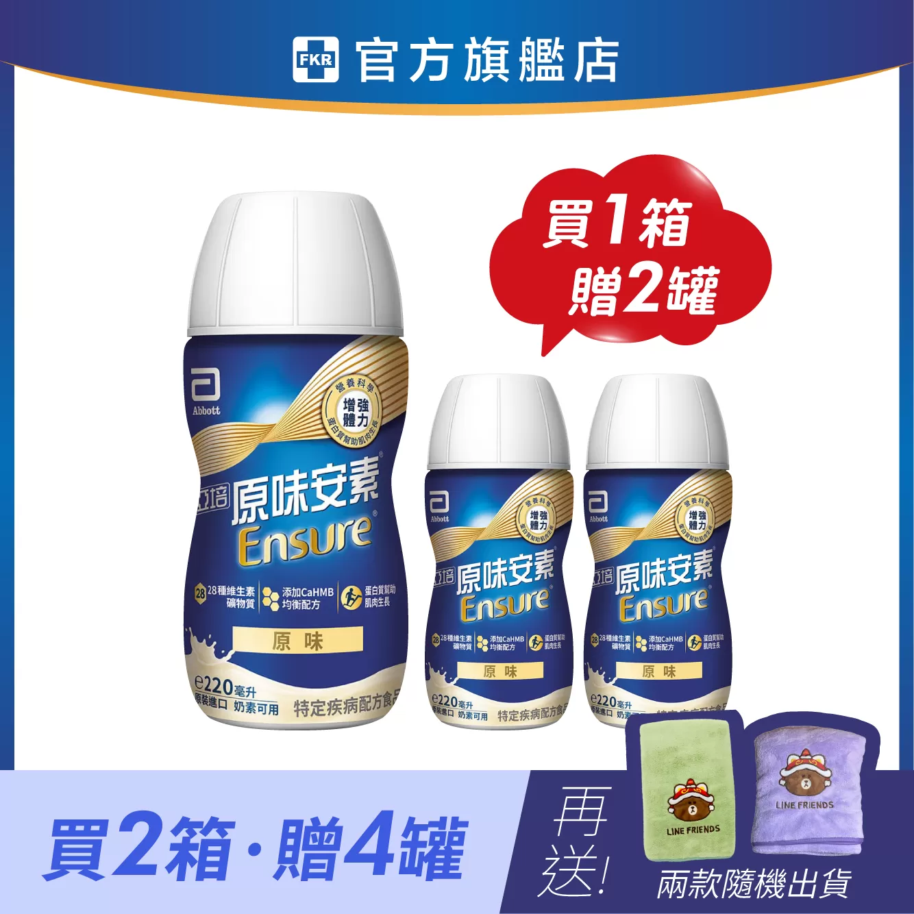 【2箱加碼贈】亞培安素 HMB升級即飲配方 原味 220mlx24入