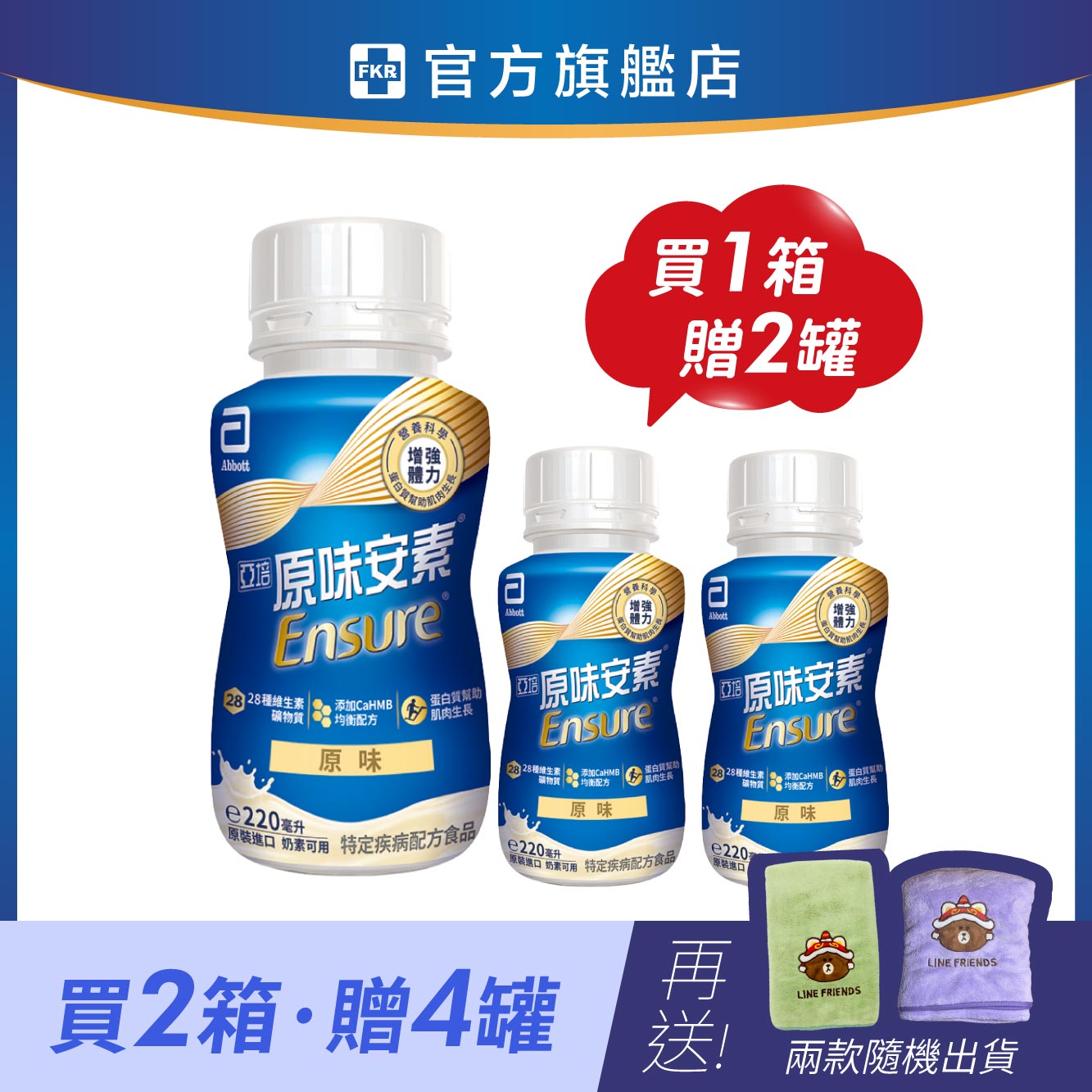 【2箱加碼贈】亞培安素 HMB升級即飲配方 原味 220mlx24入