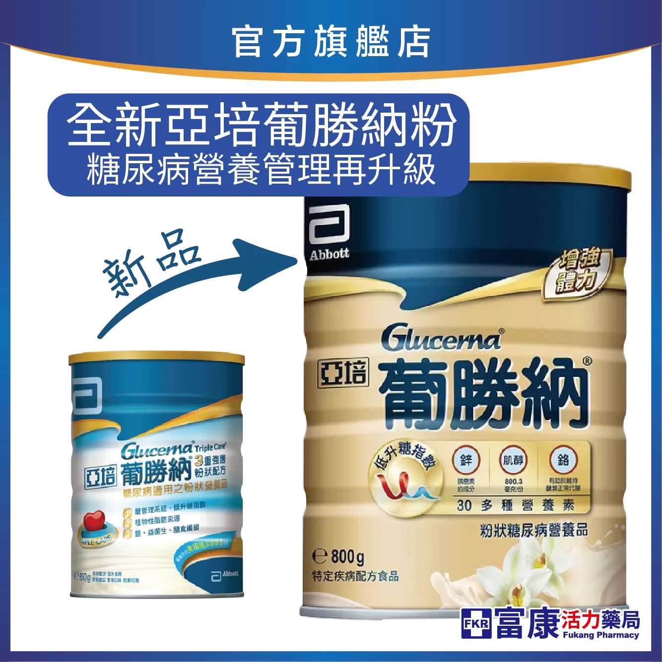 亞培 New葡勝納穩康 香草口味 800g｜糖尿病營養品｜穩醣配方粉狀營養補充