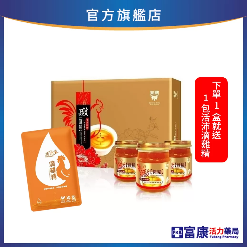 【9/22~10/12中秋禮盒8折】皇鼎 冬蟲夏草絲菌體燉雞精 (75mlx瓶)_8入