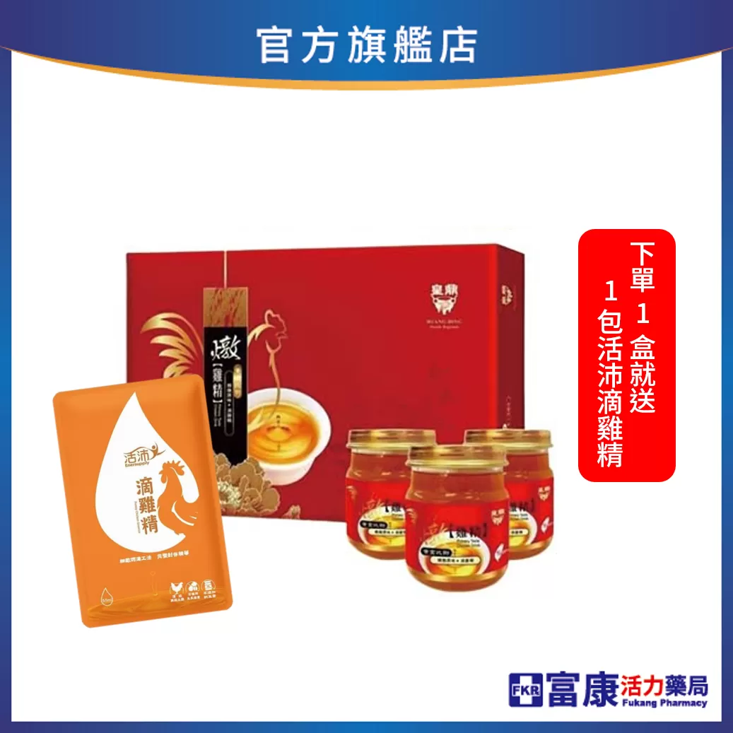 【9/22~10/12中秋禮盒8折】皇鼎 原味精燉+滴雞精 (75mlx瓶)_8入