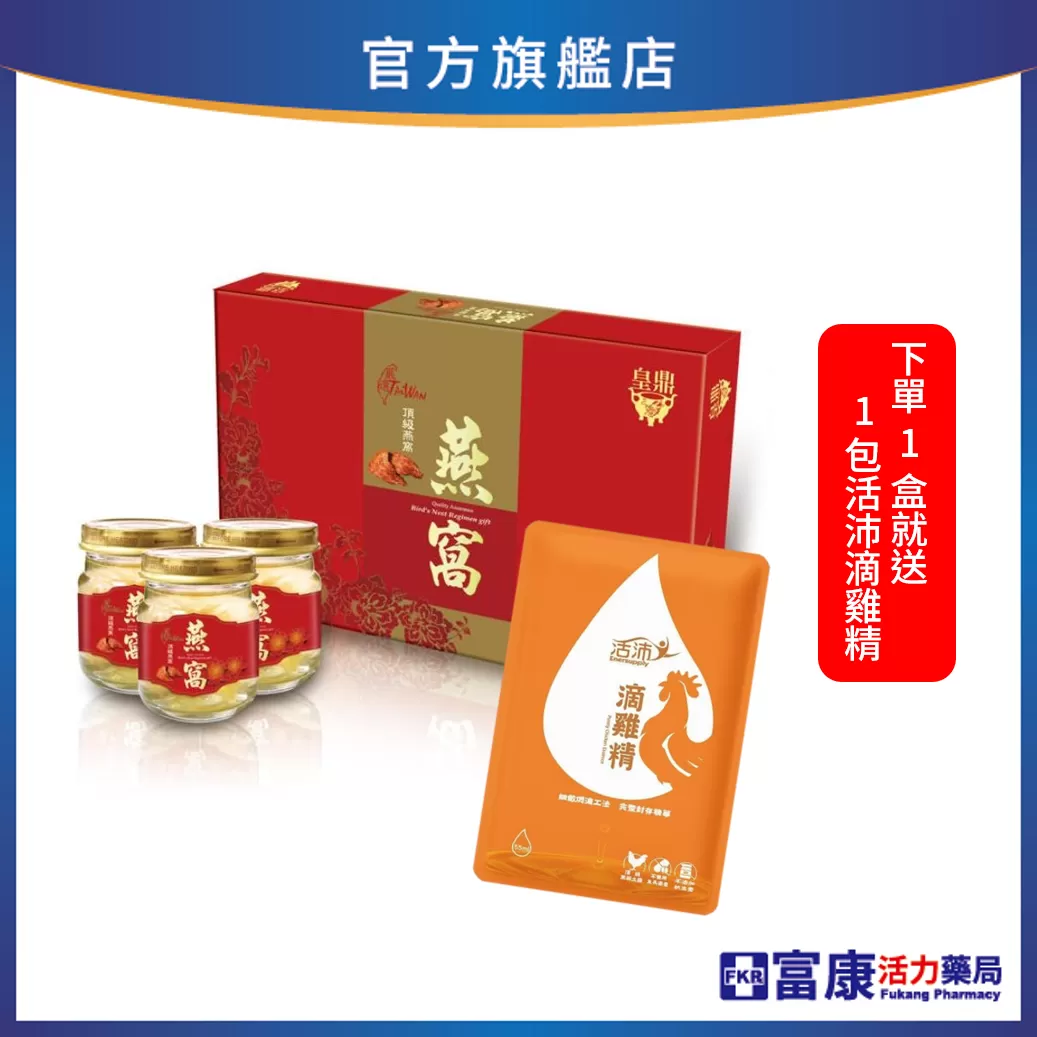 【9/22~10/12中秋禮盒8折】皇鼎 頂級燕窩禮盒 (75mlx瓶)_8入