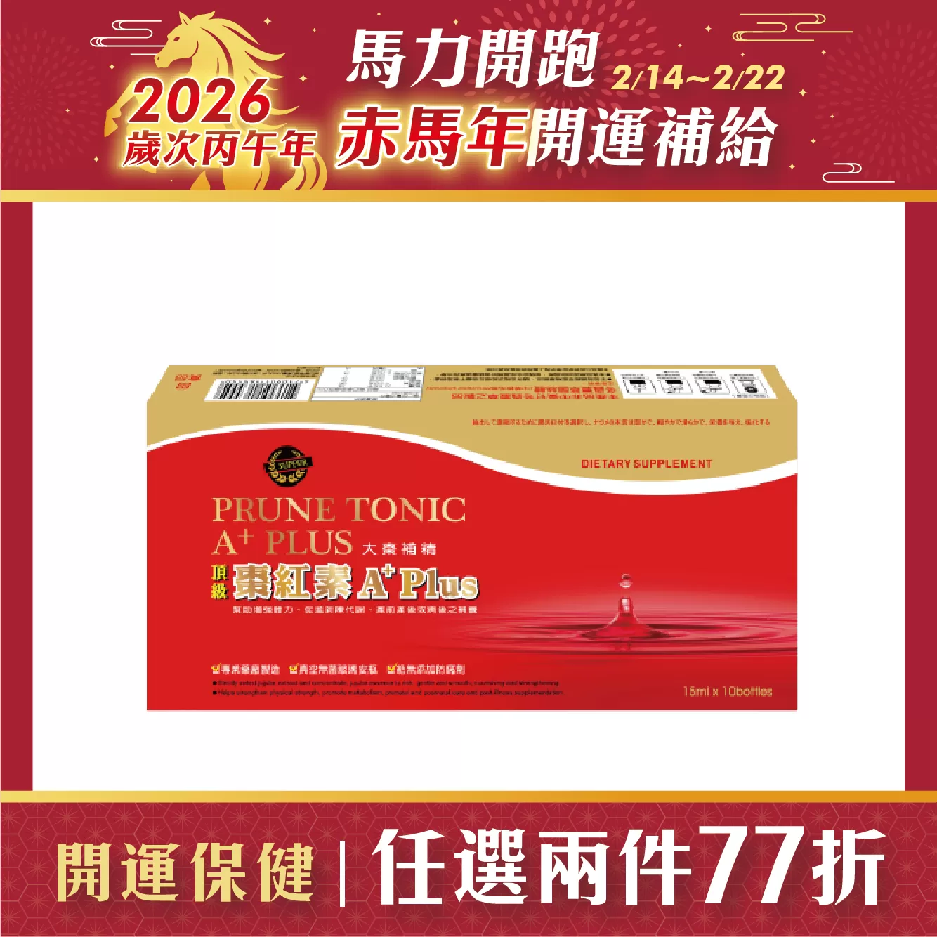 棗紅素補精PLUS加強版 15ml 10入/盒