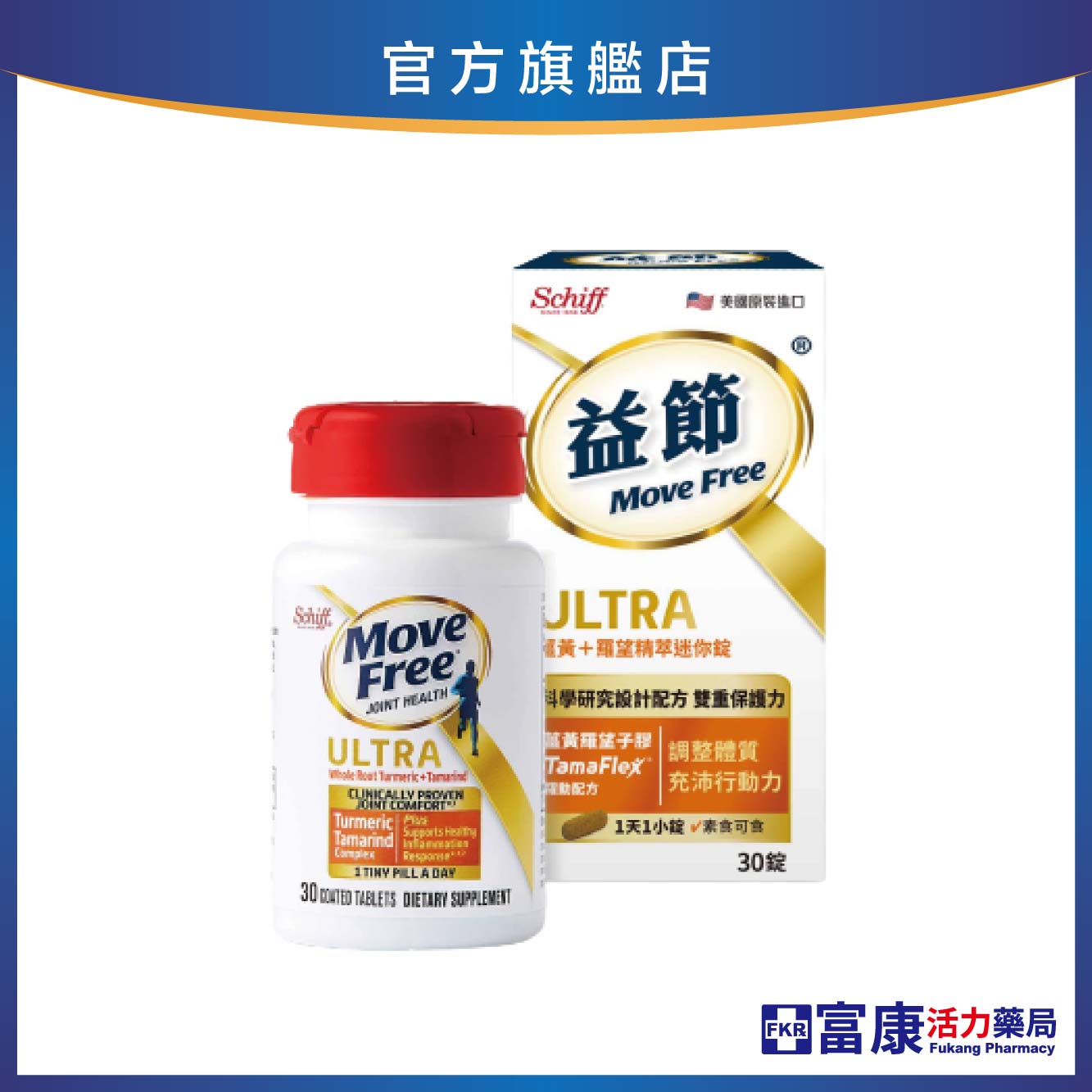 Move Free益節 薑黃+羅望精萃迷你錠 30錠