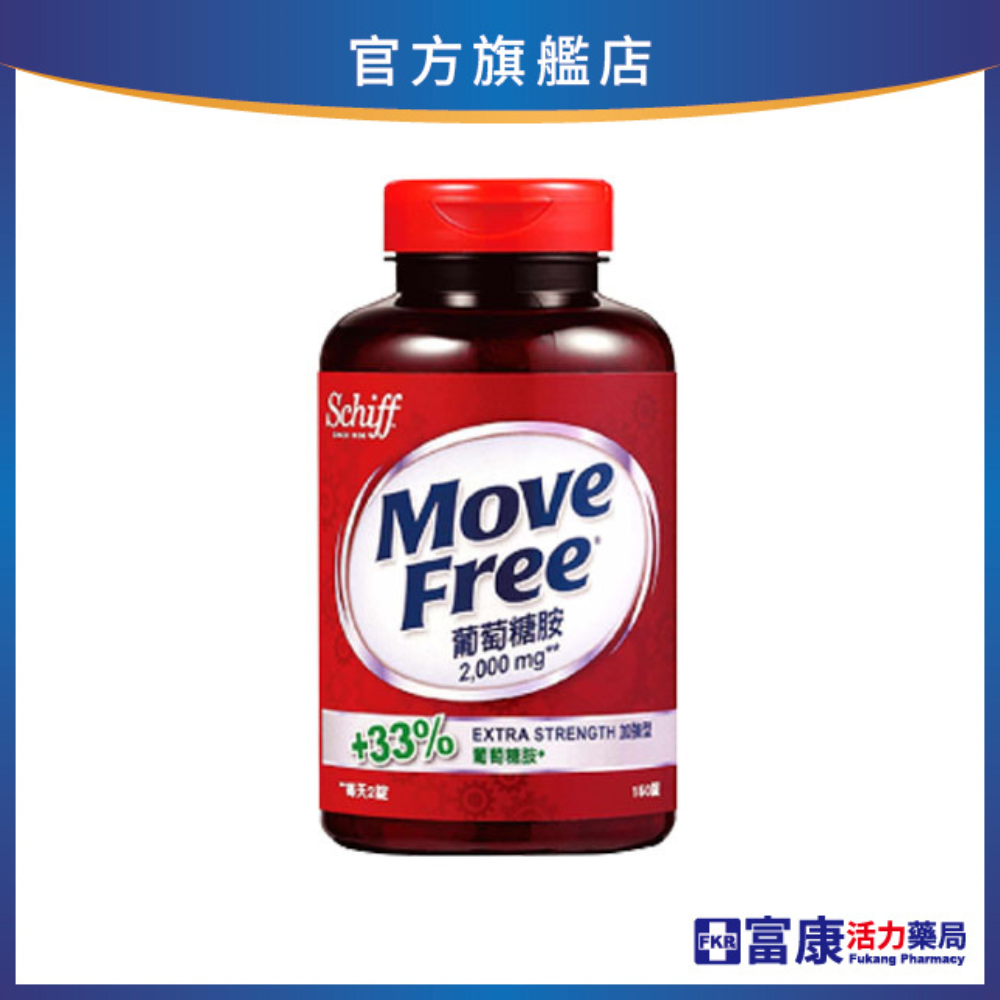 益節 Move Free 葡萄糖胺2000mg 150錠/罐