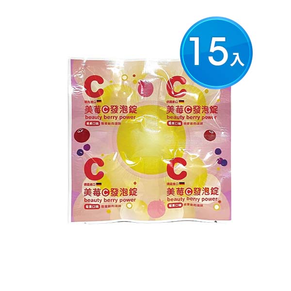 雲揚 美莓C 500mg 發泡錠 4錠/片 15入組,發泡錠,維生素C,美白,免疫力,維生素