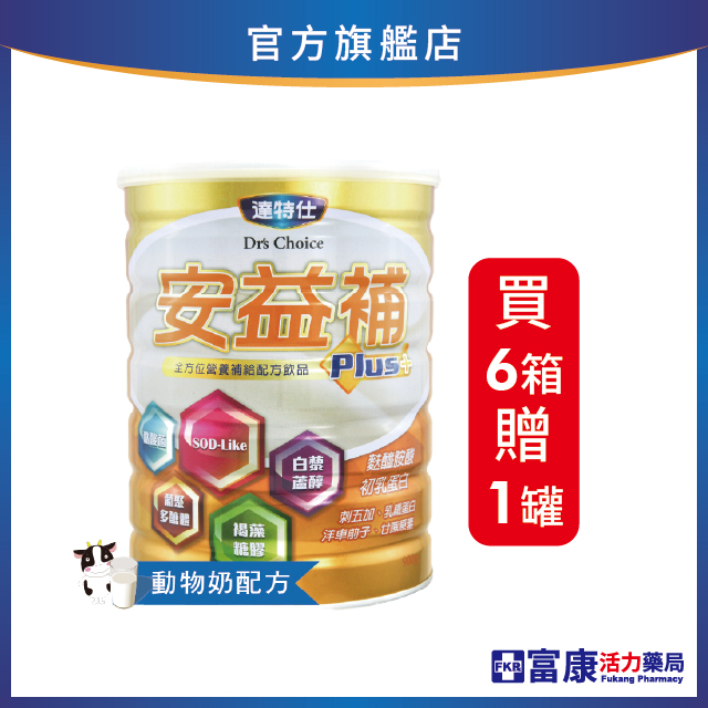 【買6罐贈1罐】達特仕 安益補 900g_贈罐隨貨寄出