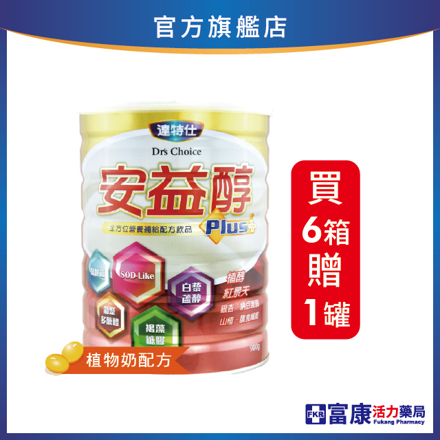 【買6罐贈1罐】達特仕 安益醇 900g_贈罐隨貨寄出