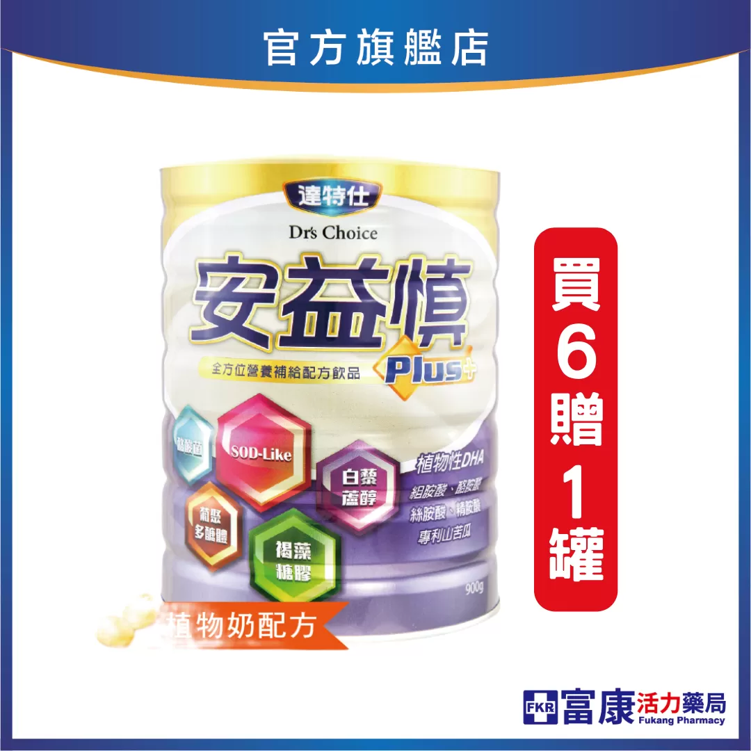 【買6罐贈1罐】達特仕 安益慎 900g_贈罐隨貨寄出
