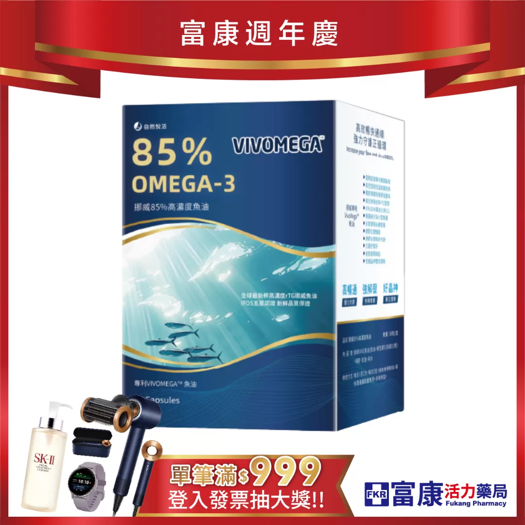 【多件優惠】《自然悅活》挪威85%高濃度魚油 60粒