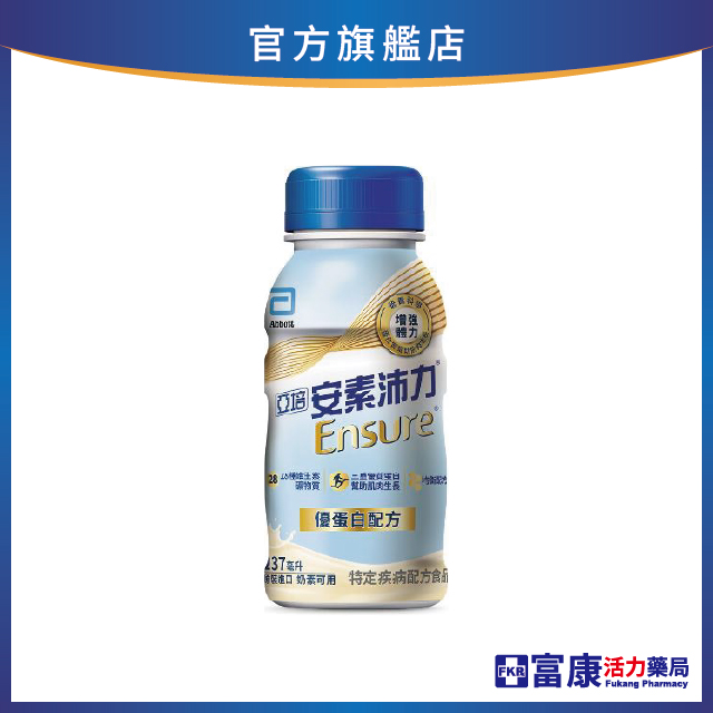亞培安素沛力 優蛋白配方_香草減甜 237mlx24入(箱)_新包裝