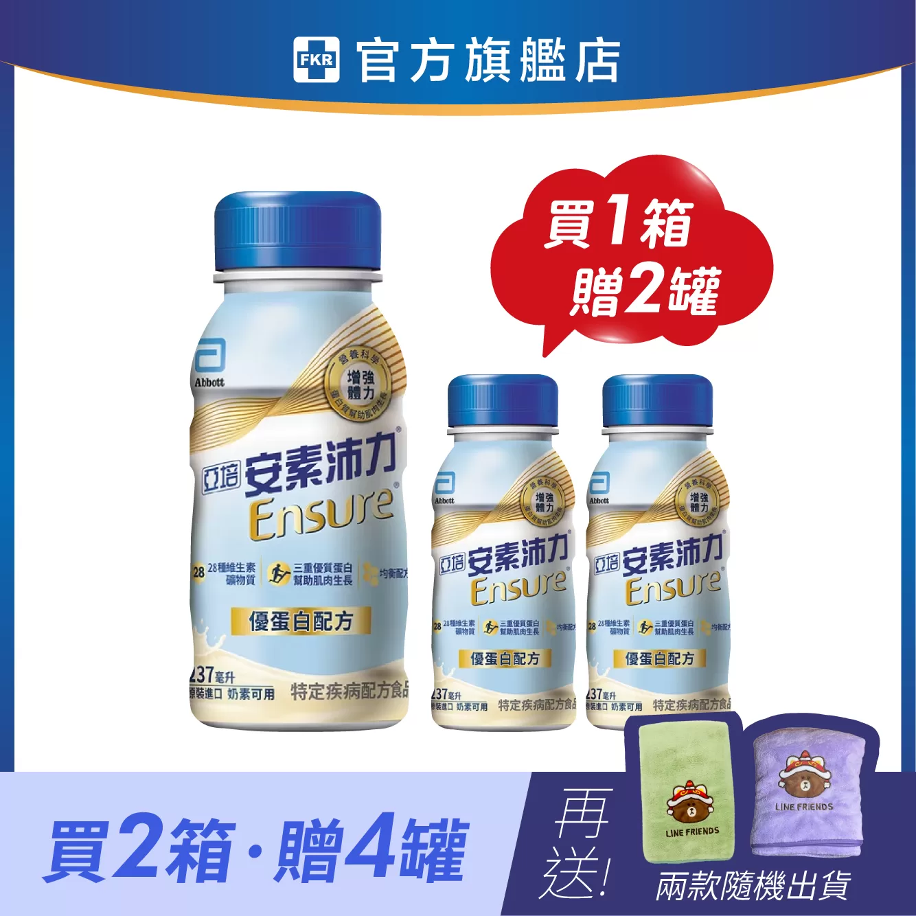 【2箱加碼贈】亞培安素沛力 優蛋白配方_香草減甜 237mlx24入(箱)