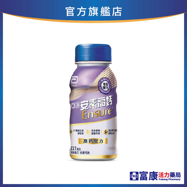 亞培安素 高鈣鈣強化_香草減甜 237mlx24入(箱)_效期: 2026.02
