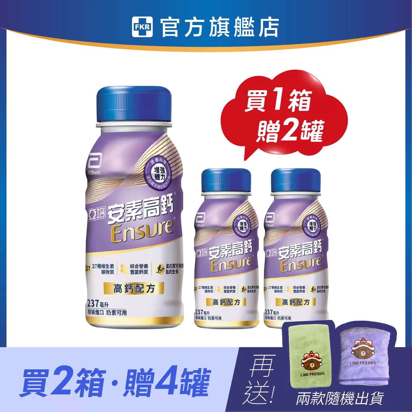 【2箱加碼贈】亞培安素 高鈣鈣強化_香草減甜 237mlx24入(箱)