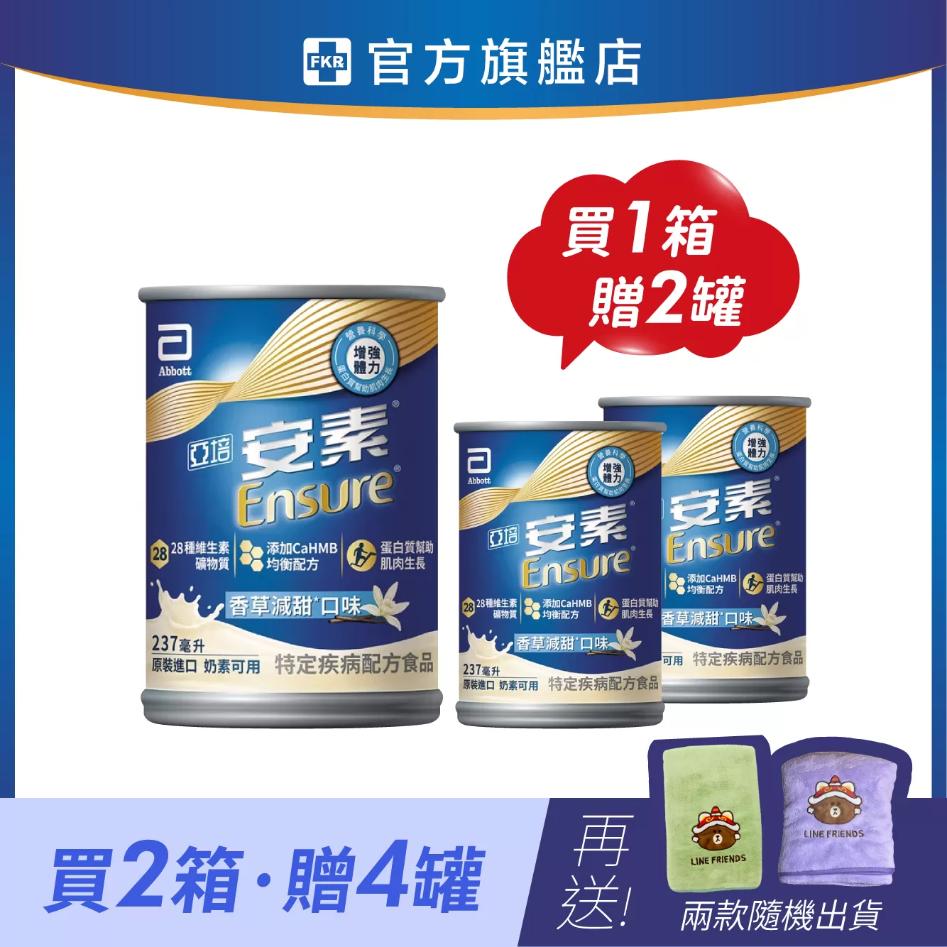 【2箱加碼贈】亞培安素 HMB升級配方-香草減甜 237mlx24入(箱)