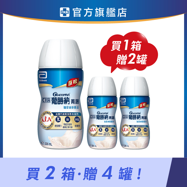 【1箱贈2罐】亞培 葡勝納SR原味+纖維 200mlx24入(箱)