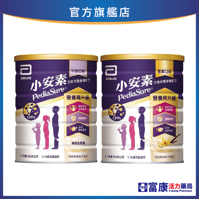 亞培小安素 PEPTIGRO均衡完整營養配方(香草/牛奶) 1600g