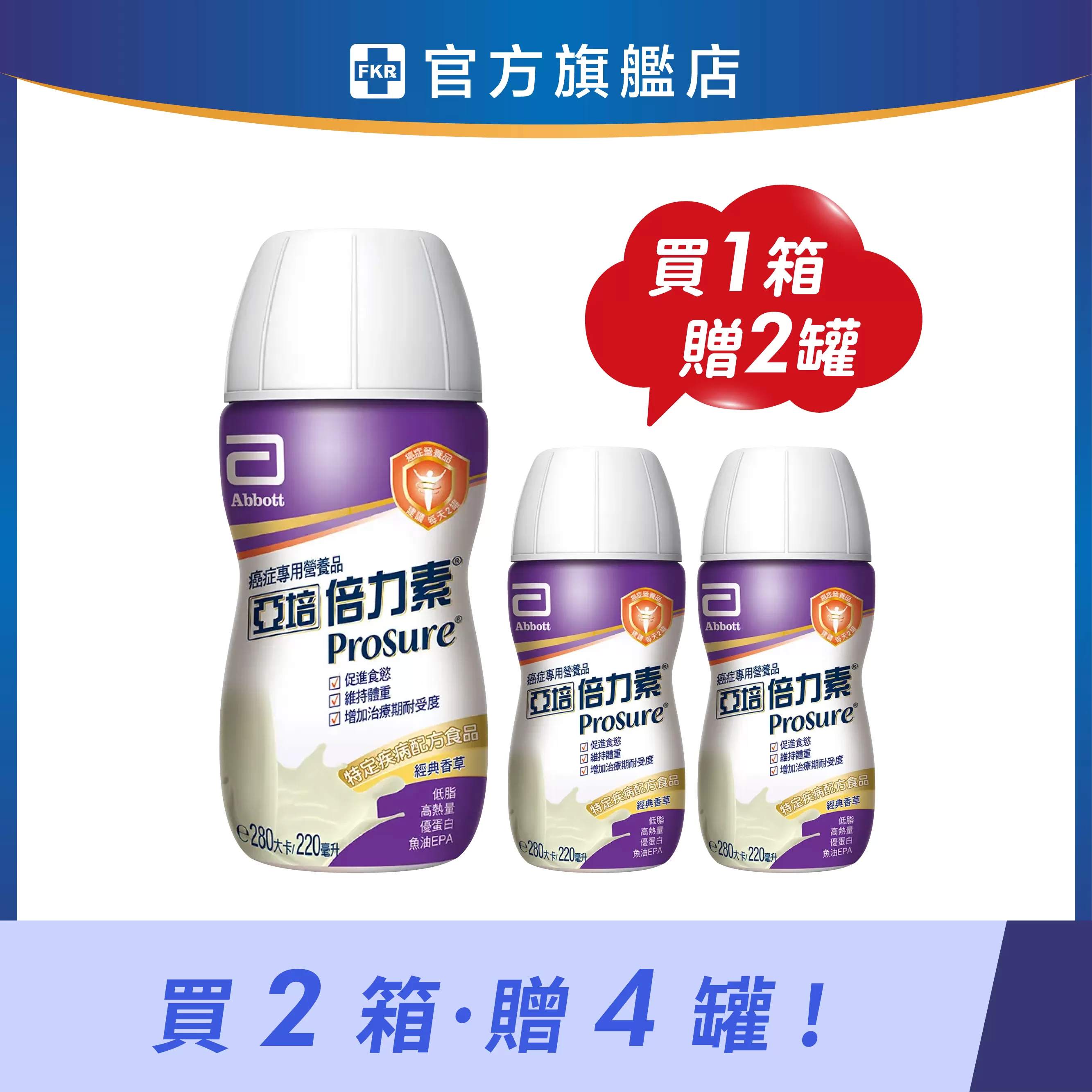 【1箱贈2罐】亞培 倍力素癌症專用即飲_經典香草 220mlx24入(箱)