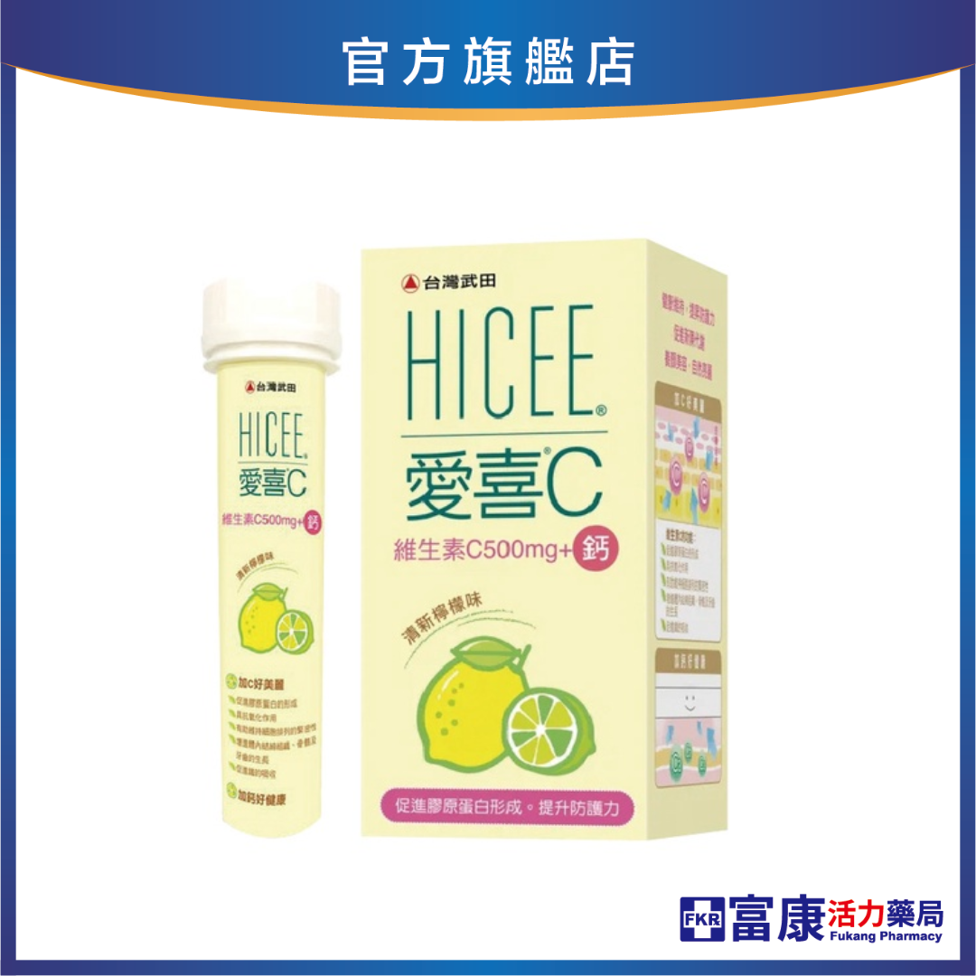 台灣武田 愛喜維生素C 500mg+鈣口嚼錠(檸檬風味)