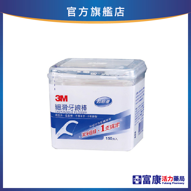 3M 細滑牙線棒 150支/盒 (附贈牙線隨身收納盒)