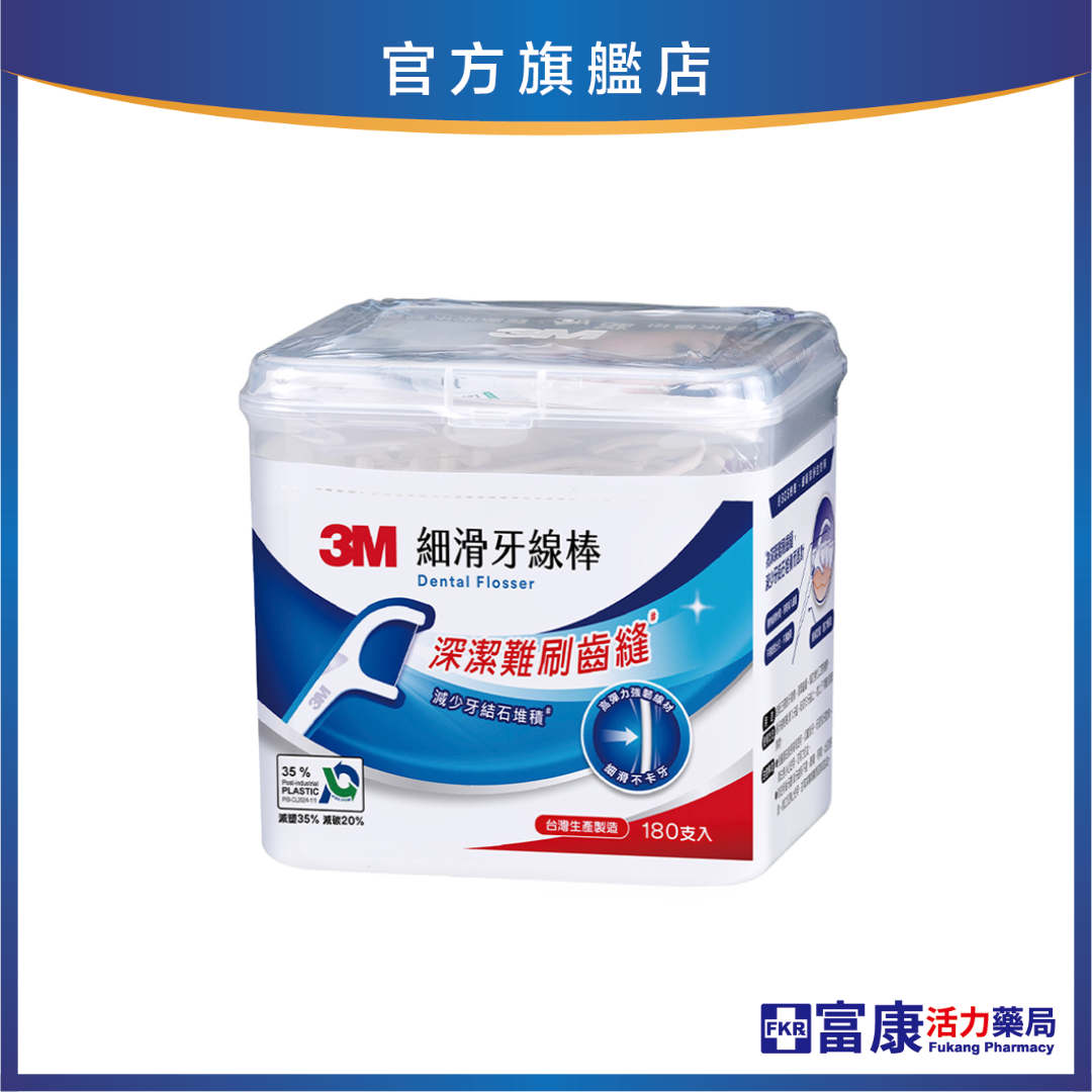 3M 細滑牙線棒-單線盒裝(180支/盒)