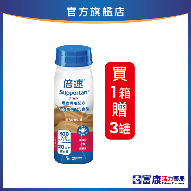 倍速癌症 專用配方_卡布奇諾 200mlx24入(箱購)