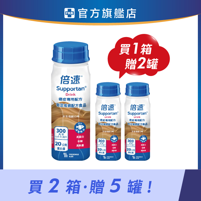 【2箱贈5罐】倍速癌症 專用配方_卡布奇諾 200mlx24入(箱購)