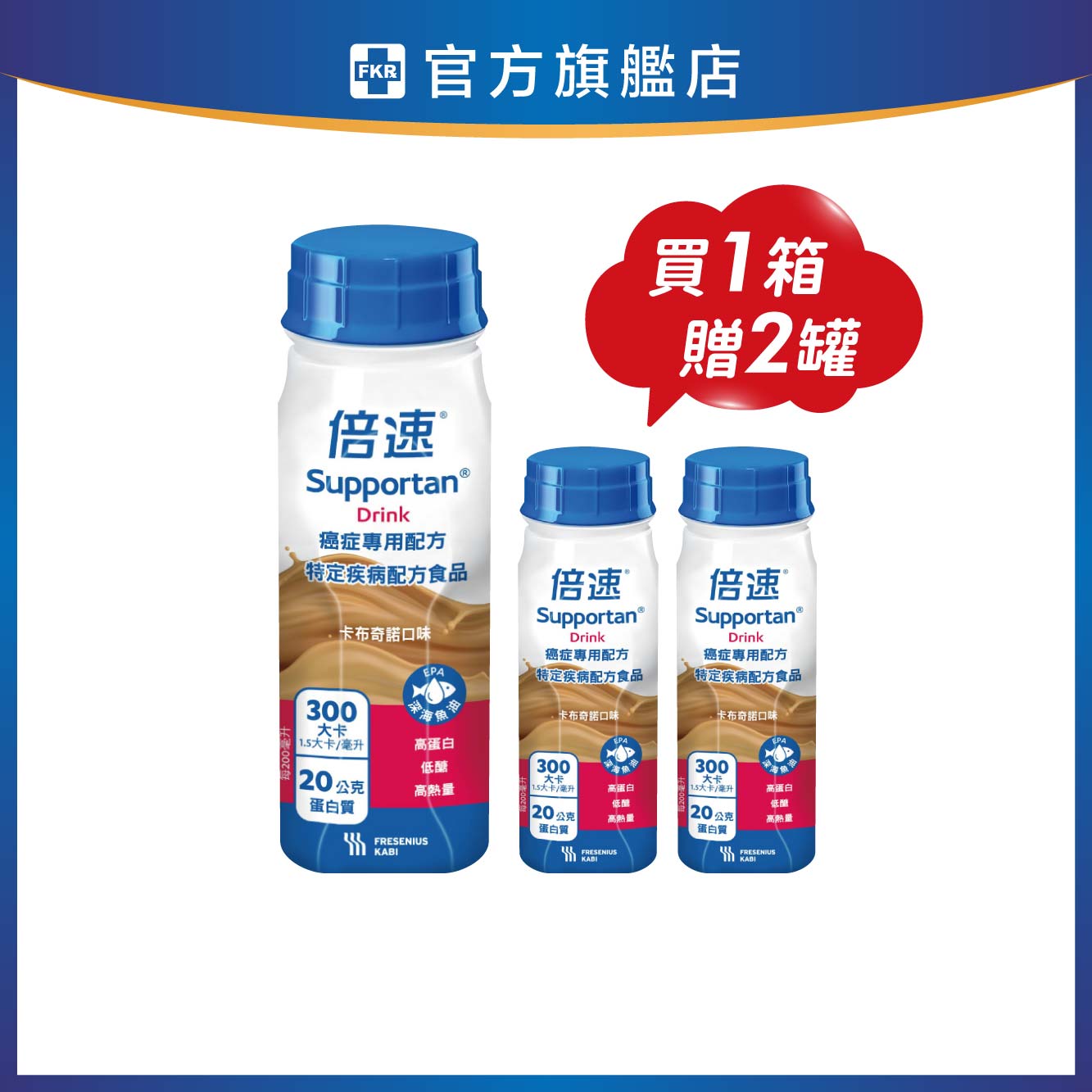 【1箱贈2罐】倍速癌症 專用配方_卡布奇諾 200mlx24入(箱購)