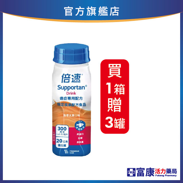 倍速癌症 專用配方_熱帶水果 200mlx24入 (箱購)