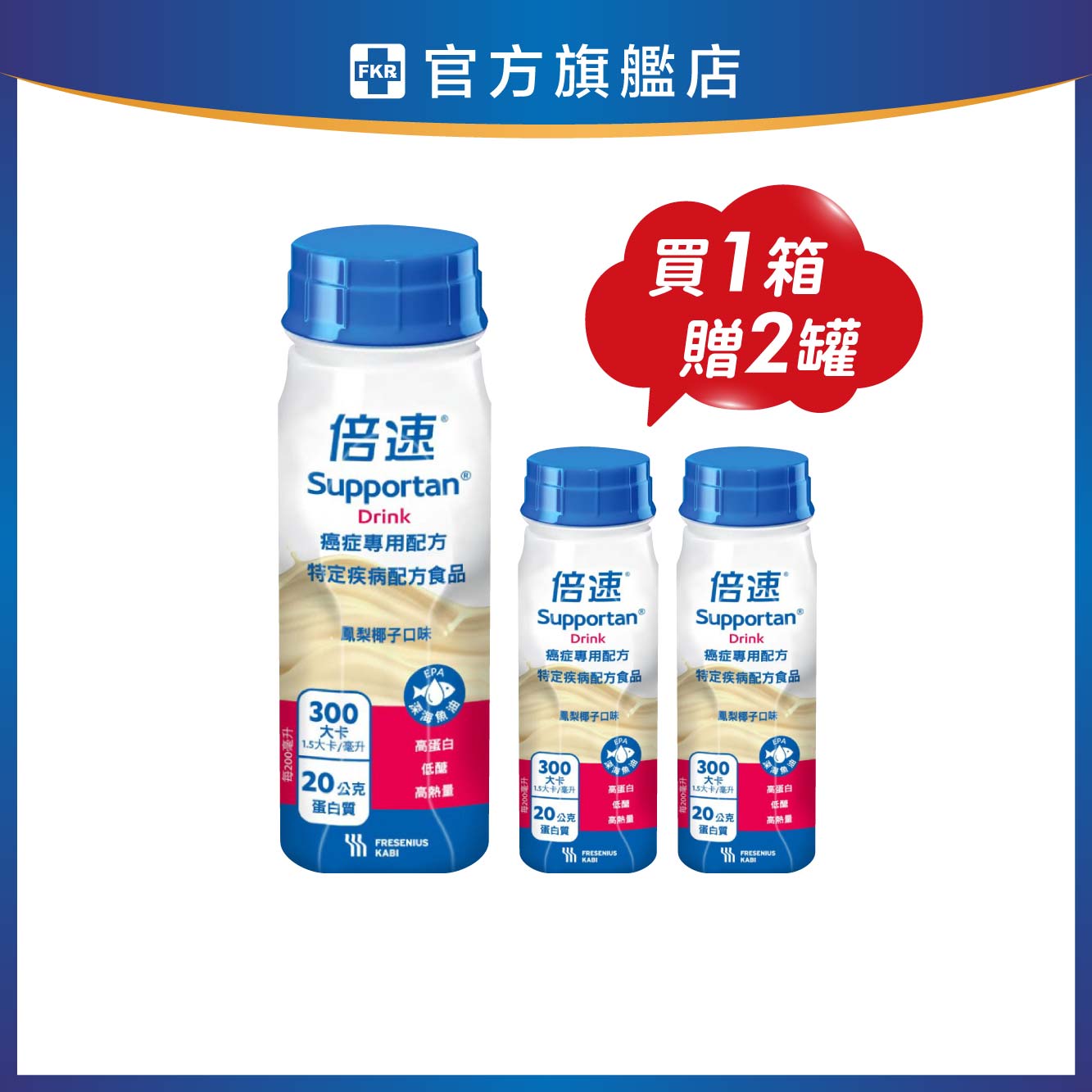 【1箱贈2罐】倍速癌症 專用配方_鳳梨椰子 200mlx24入 (箱購)