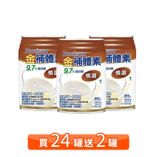 【多贈2罐/2箱再贈炒鍋】金補體素 慎選 9.7%蛋白質 237ml 24入