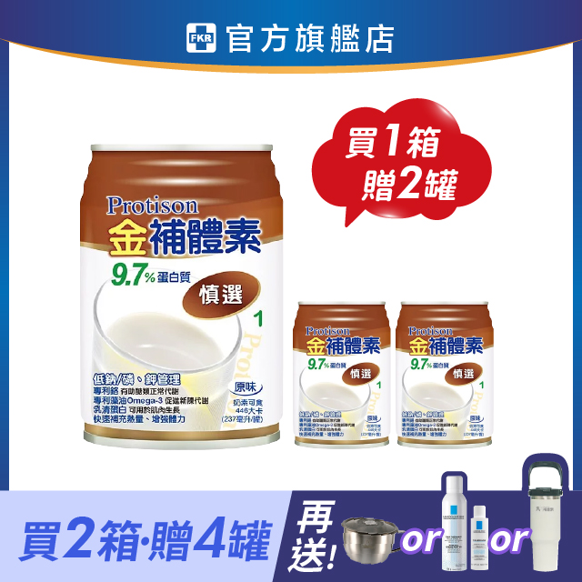 【2箱贈品任選】金補體素 慎選9.7%蛋白質(未洗腎) 237mlx24入(箱購)
