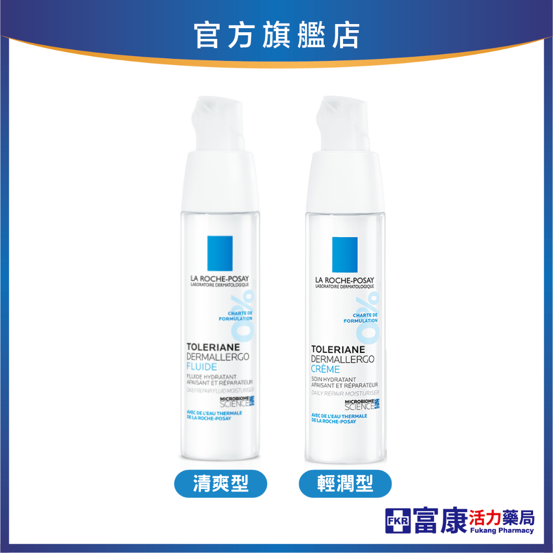 【任2件75折 滿額贈好禮】理膚寶水 多容安超極效舒緩修護精華乳(輕潤型/清爽型) 40ml