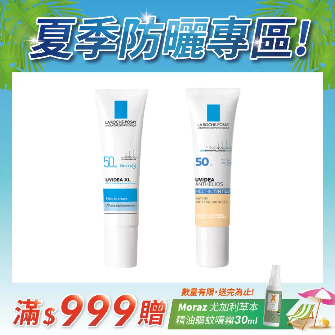 【任2件75折 滿額贈好禮】理膚寶水 全護清爽防曬液 SPF50 UVA PRO(潤色/透明) 30ml