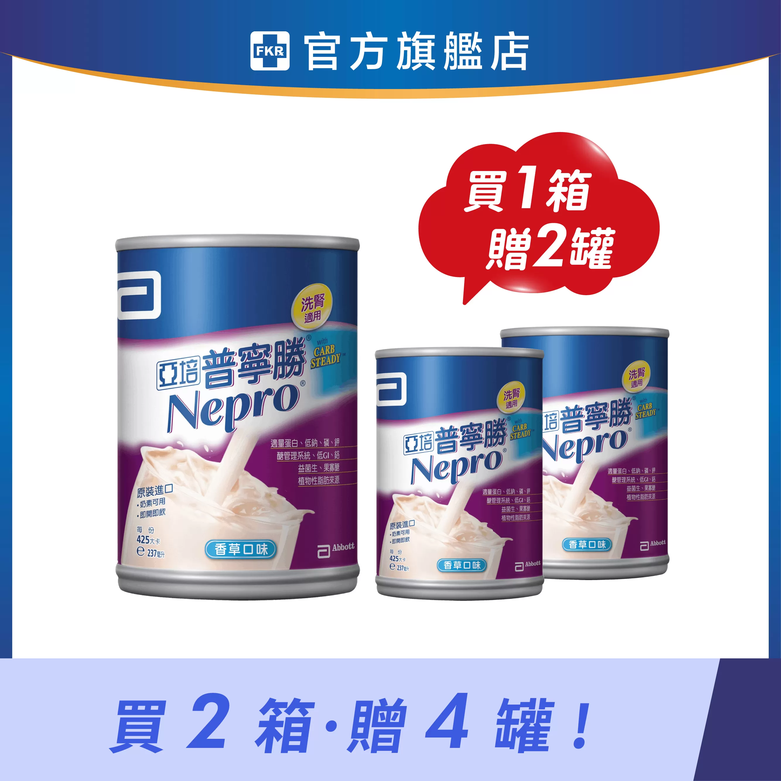 【1箱贈2罐】亞培 普寧勝 (洗腎適用) 237mlx24入(箱)