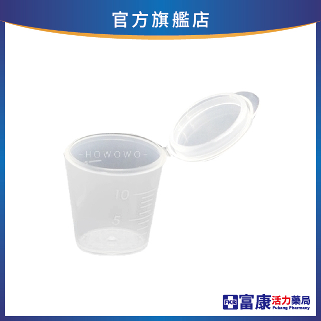 知母時 含蓋環保藥杯10ml