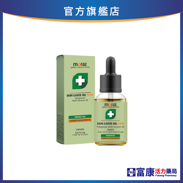 Moraz茉娜姿 全效肌膚修護精華油(專業版) 14ml