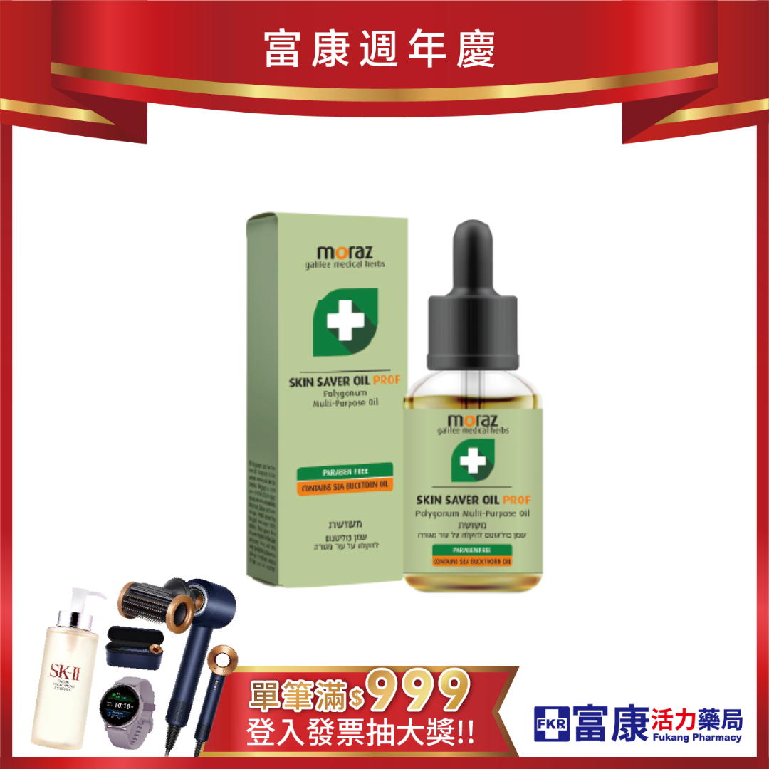 Moraz茉娜姿 全效肌膚修護精華油(專業版) 14ml