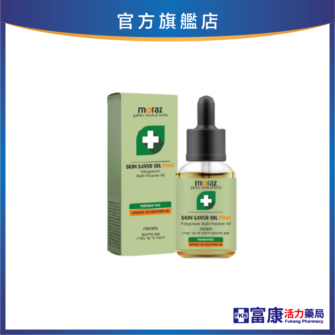 Moraz茉娜姿 全效肌膚修護精華油(專業版) 14ml