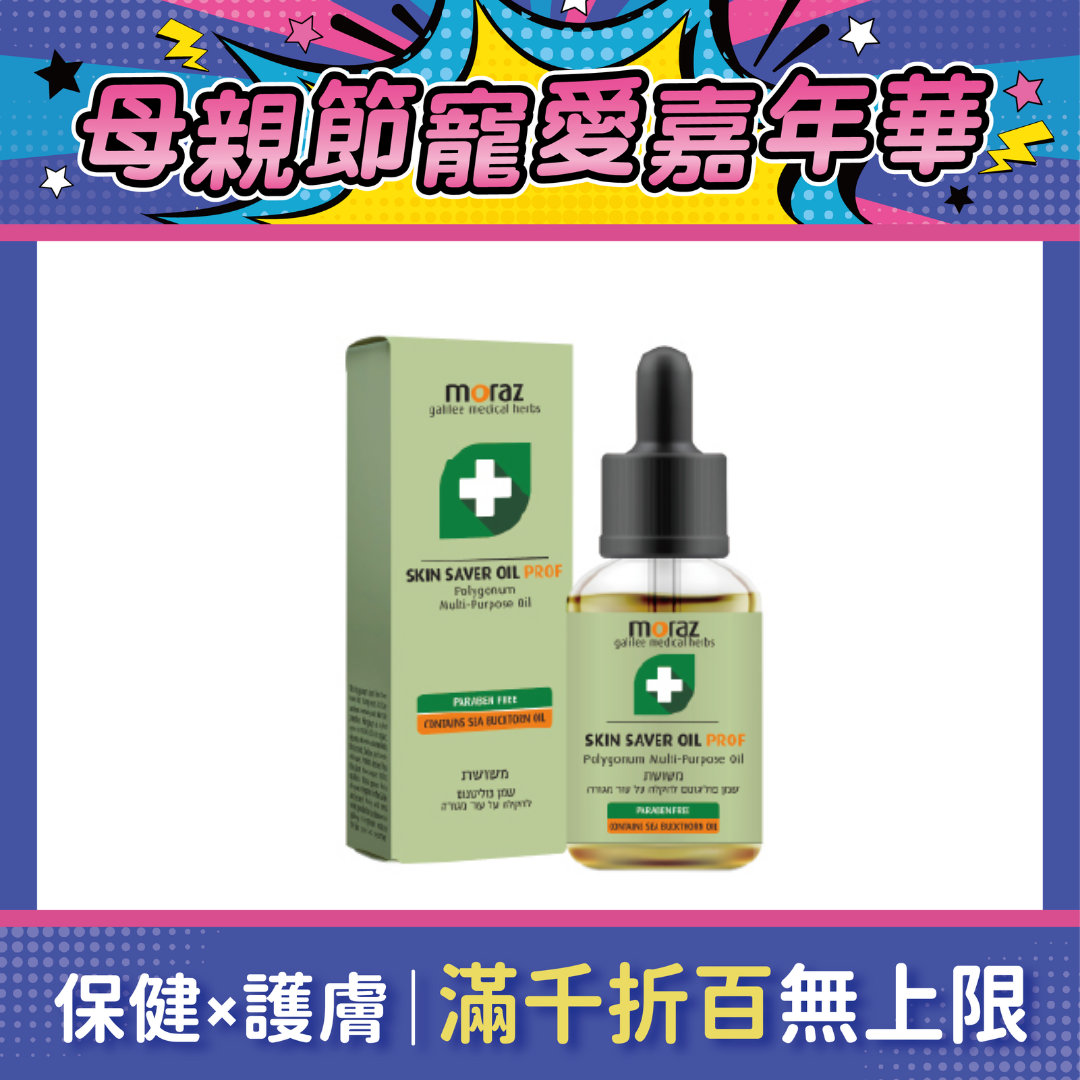 Moraz茉娜姿 全效肌膚修護精華油(專業版) 14ml