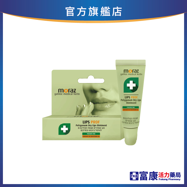 Moraz茉娜姿 修護唇膏(專業版) 10ml