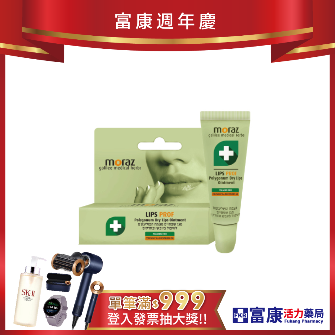 Moraz茉娜姿 修護唇膏(專業版) 10ml