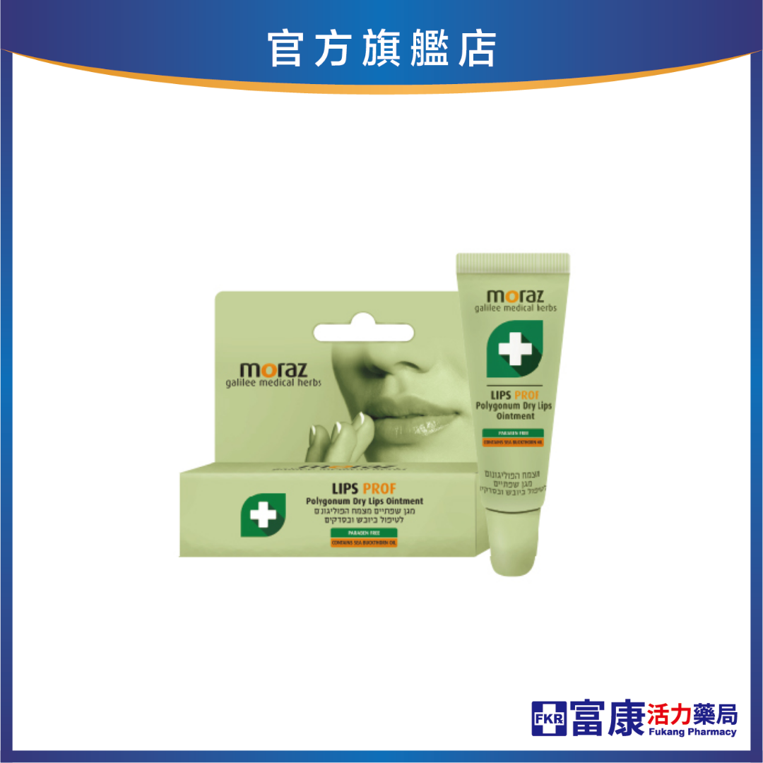 Moraz茉娜姿 修護唇膏(專業版) 10ml