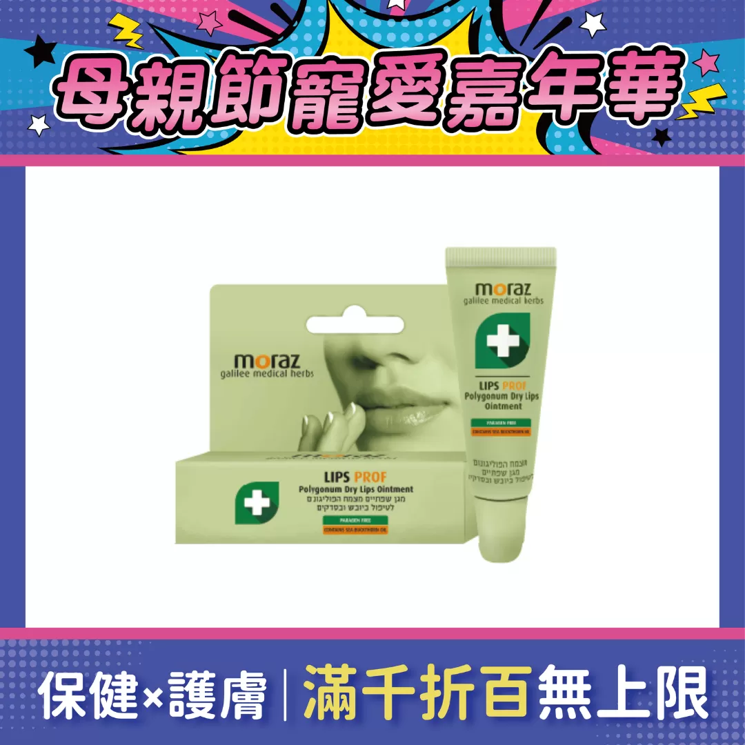 Moraz茉娜姿 修護唇膏(專業版) 10ml