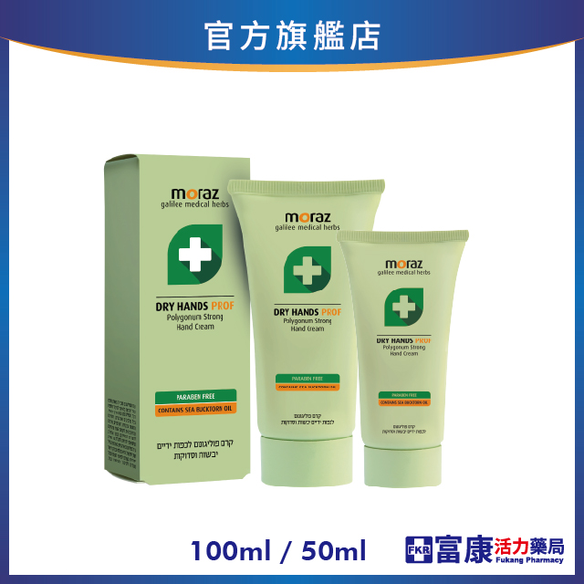 Moraz茉娜姿 潤澤修護手霜(專業版) 50ml/100ml
