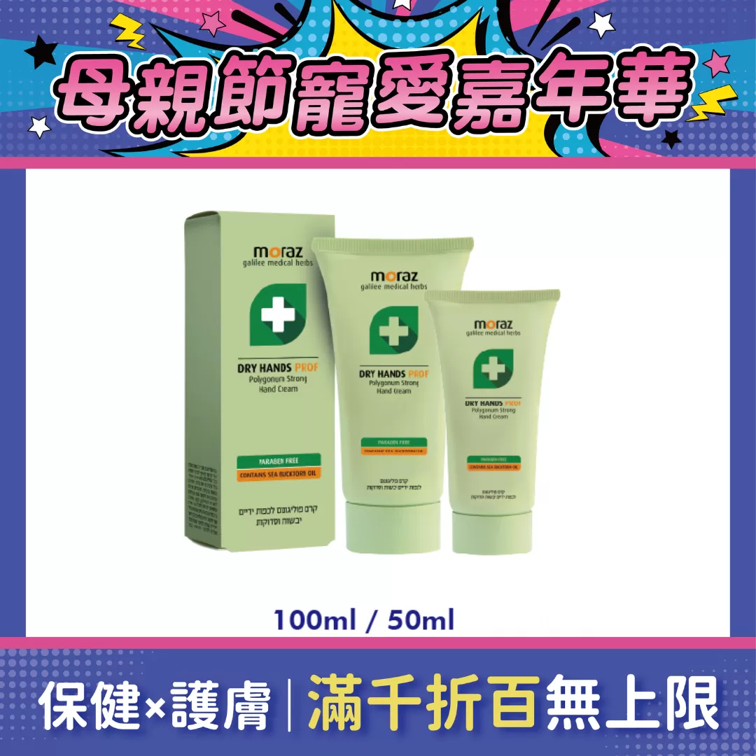 Moraz茉娜姿 潤澤修護手霜(專業版) 50ml/100ml