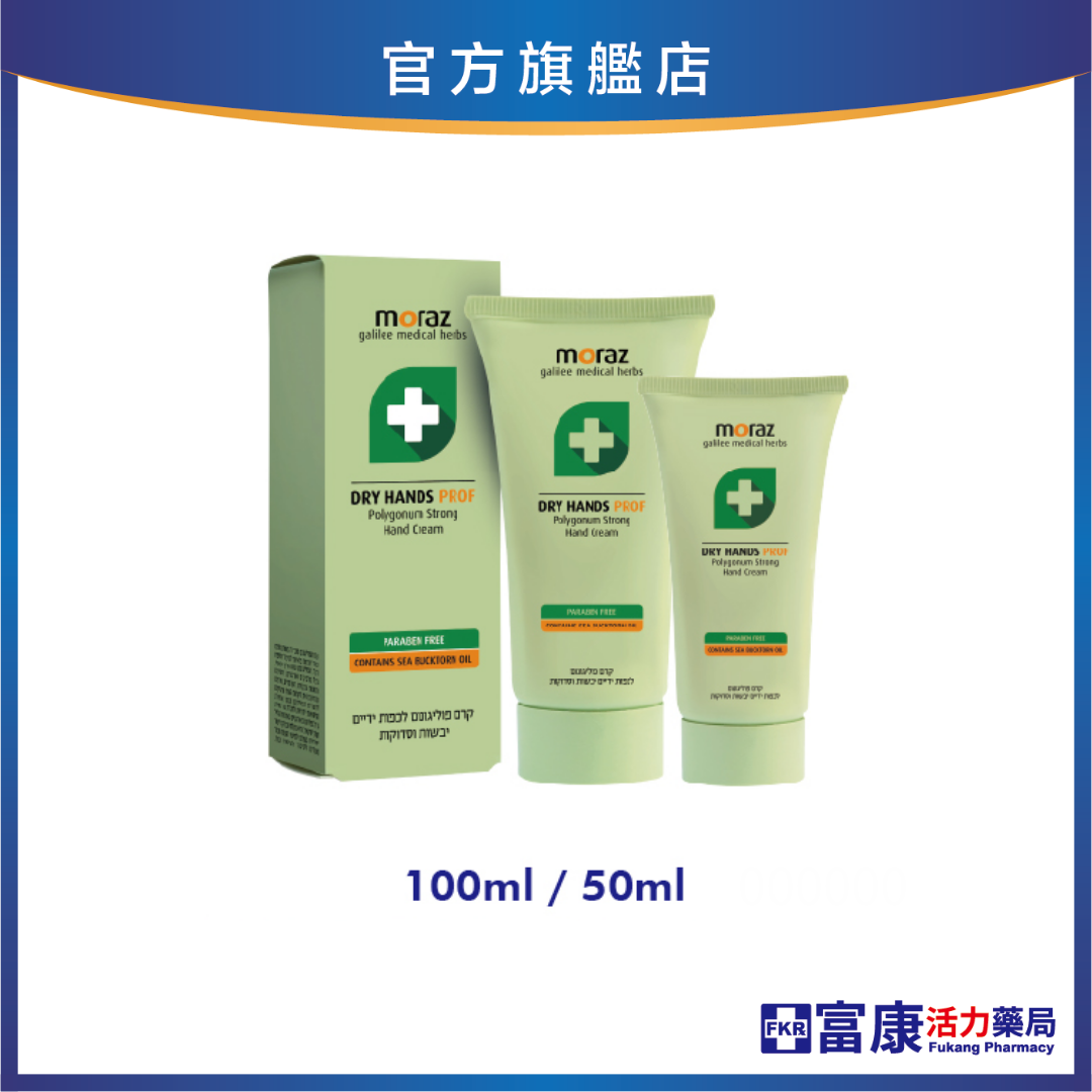Moraz茉娜姿 潤澤修護手霜(專業版) 50ml/100ml
