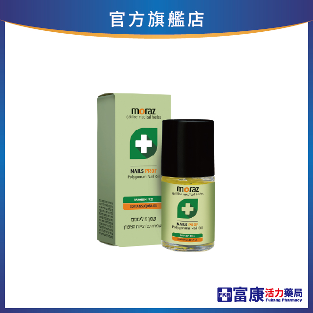 Moraz茉娜姿 指甲緣修護精華油(專業版) 14ml