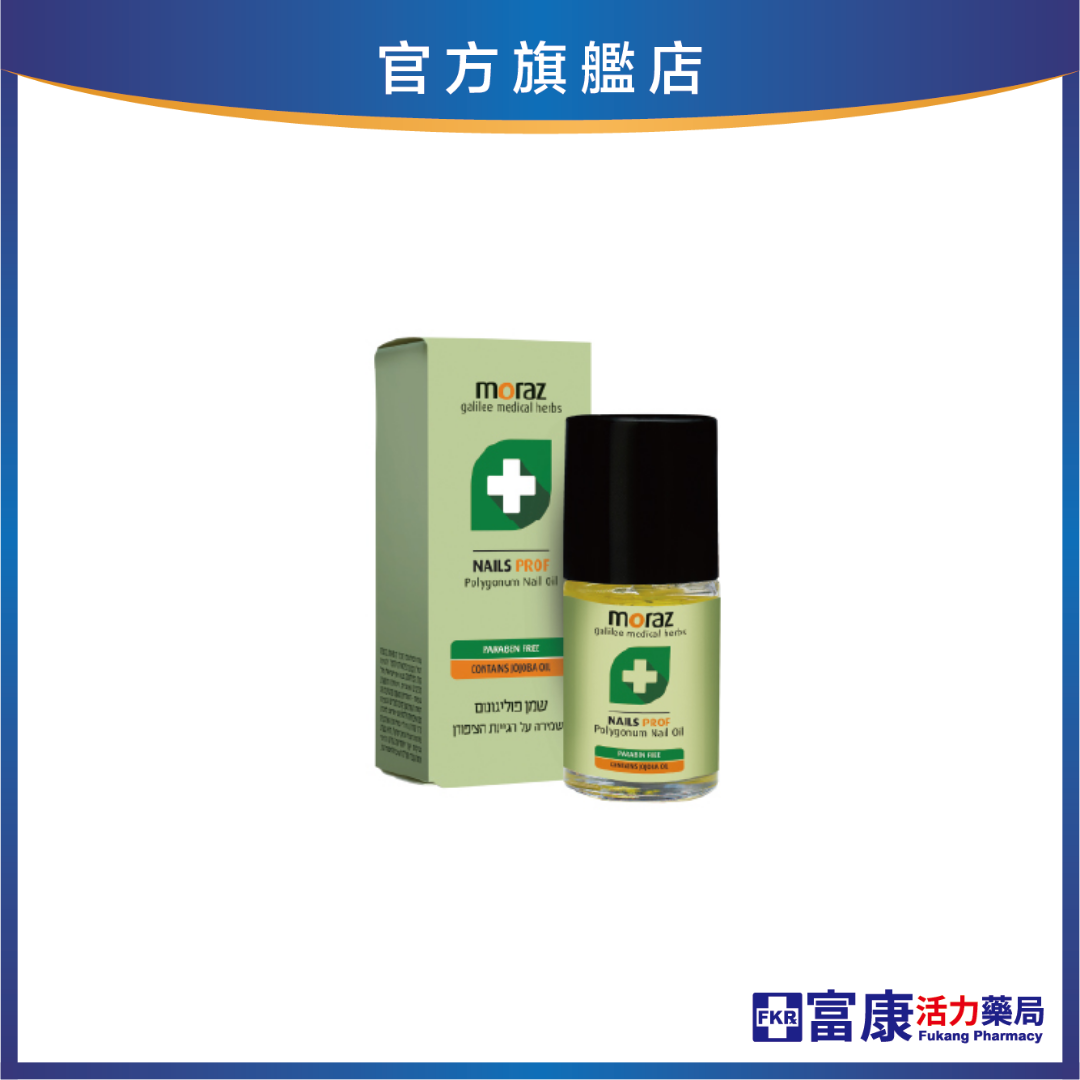 Moraz茉娜姿 指甲緣修護精華油(專業版) 14ml