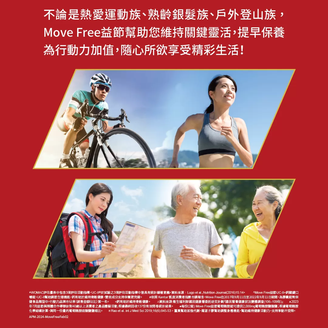 Move Free益節 UC-ll+鈣 關鍵口嚼錠30錠 (莓果風味)